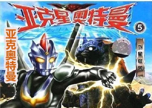 奥特曼亚克最新爆料,神秘力量觉醒，宇宙和平面临新挑战！